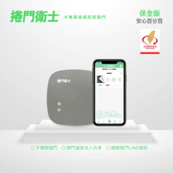 捲門衛士 – 保全版最新產品