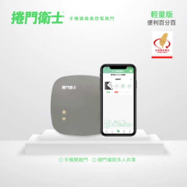 捲門衛士 – 輕量版最新產品