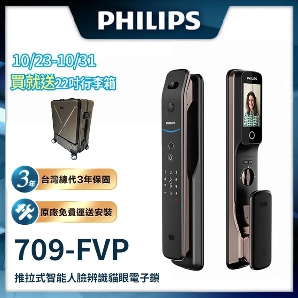 FVP 人臉貓眼七合一電子鎖最新產品