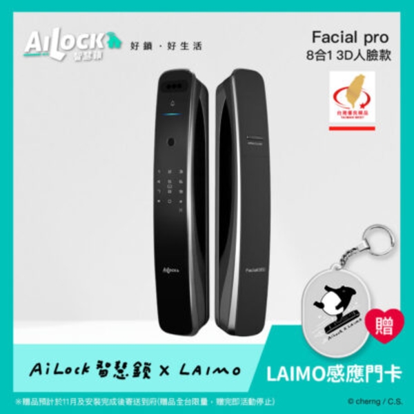 8合1 Facial pro電子鎖最新產品