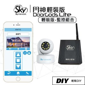 門神[輕裝版] 監控組合