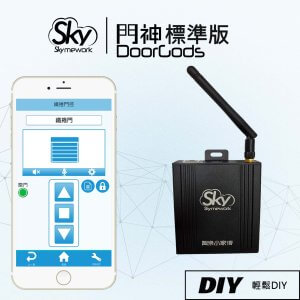 門神[標準版] / 捲門遙控.雲端推播.監控家